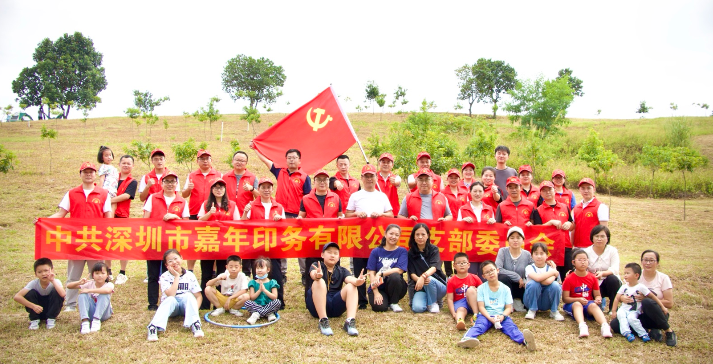 嘉年黨支部開展“喜迎二十大，和諧家庭日”黨建活動